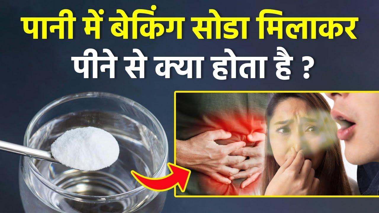 Baking Soda Weight Loss Recipe: A Doctor Reviews The Viral Morning Hack